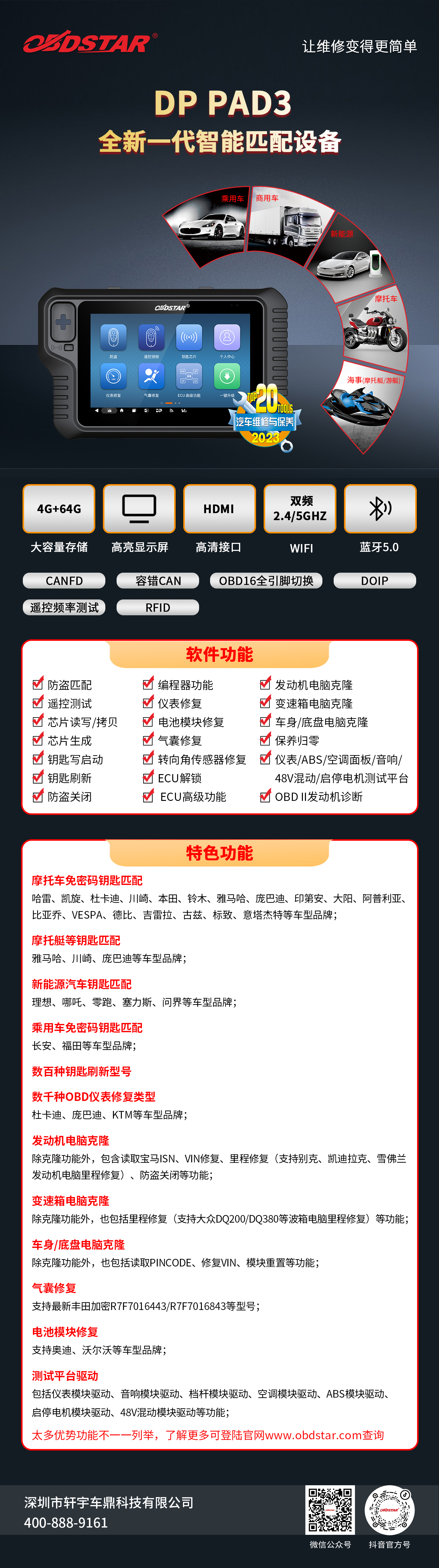第二十屆中國鎖匠518年會,DP PAD3廣受青睞,軒宇車鼎再次獲得優(yōu)秀供應(yīng)商榮譽! 第二十屆中國鎖匠518年會,DP PAD3廣受青睞,軒宇車鼎再次獲得優(yōu)秀供應(yīng)商榮譽!
