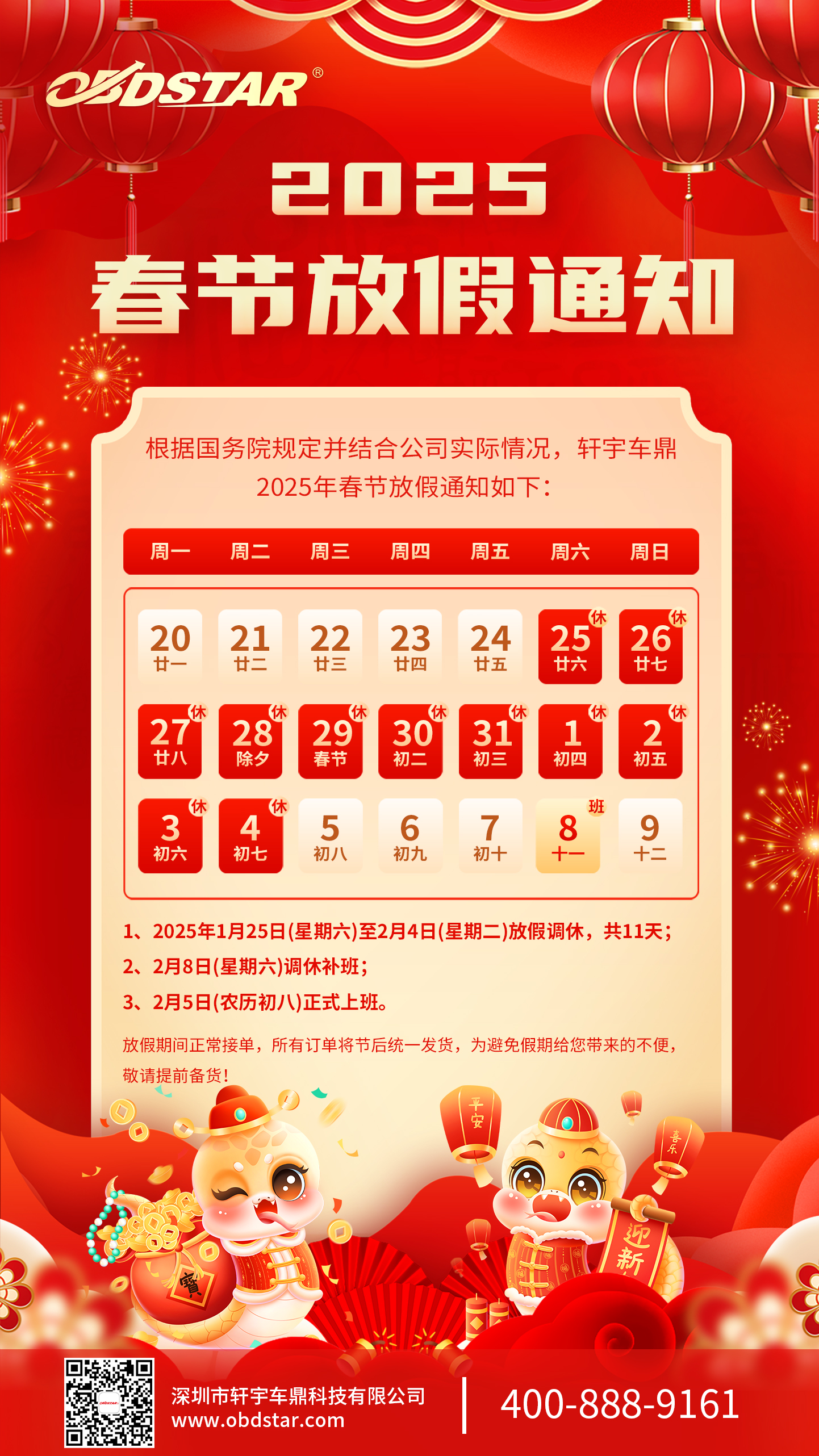 軒宇車鼎2025年春節(jié)放假通知！